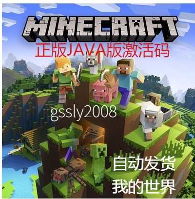 Minecraft下載 Minecraft攻略 Minecraft外掛 大師 淘寶海外