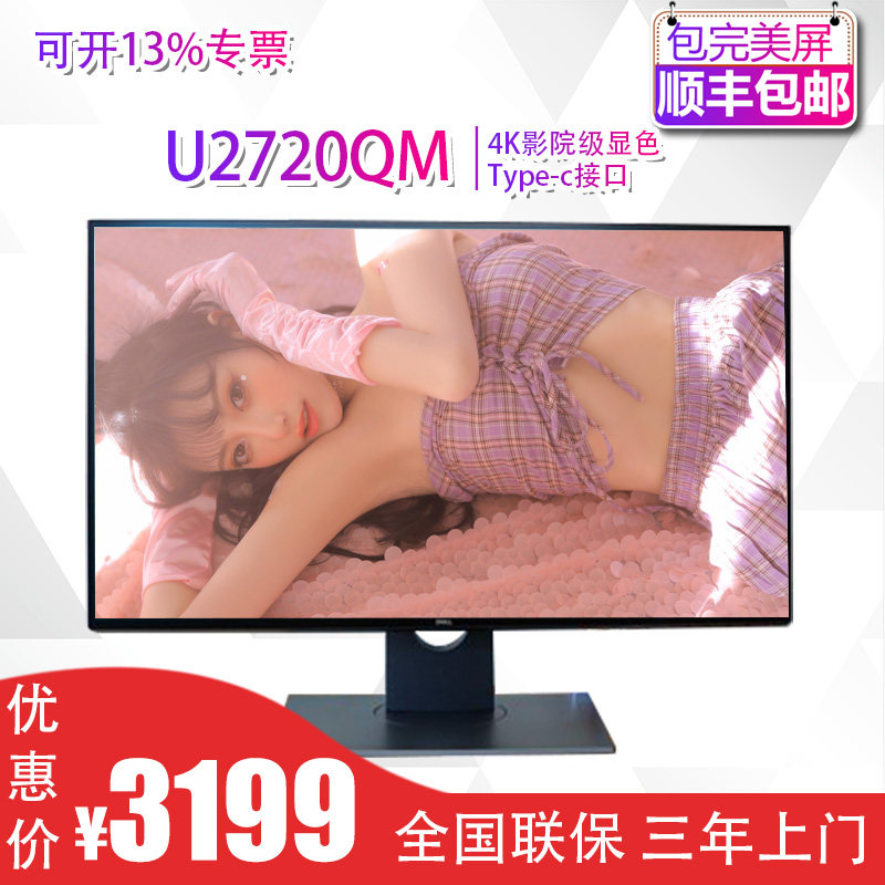 Dell U2720QM U2720Q 4K Ultra Clear Rotating Lift Microframe