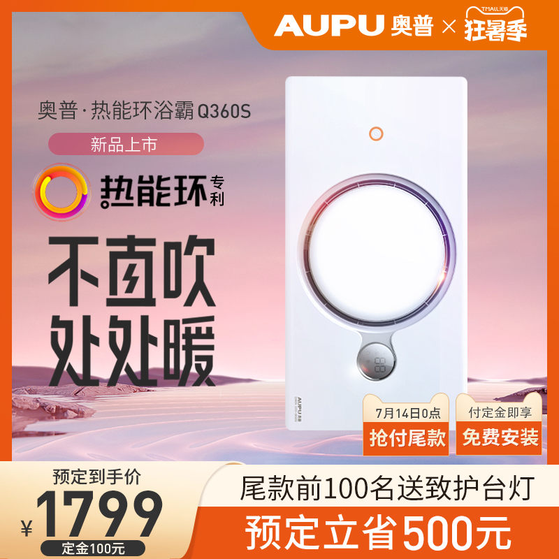 Aopu Yuba lamp Integrated ceiling fan heating bathroom toilet heating Intelligent heat ring heater Q360cn