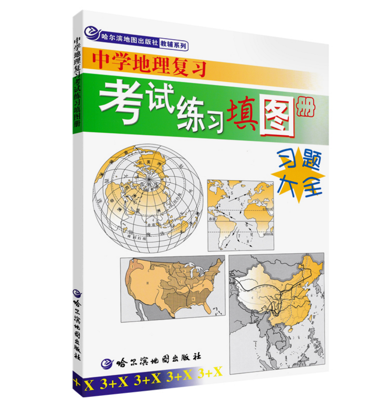 中学地理地图 新人首单优惠推荐 21年6月 淘宝海外