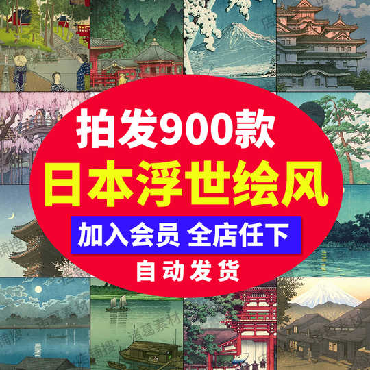 浮世绘馆推荐 浮世绘馆价格 浮世绘馆评价 评测 淘宝海外