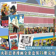 21 火影忍者漫画全集人气热卖榜推荐 淘宝海外