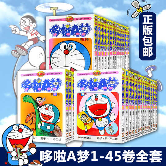 21 多啦a梦剧场版漫画人气热卖榜推荐 淘宝海外