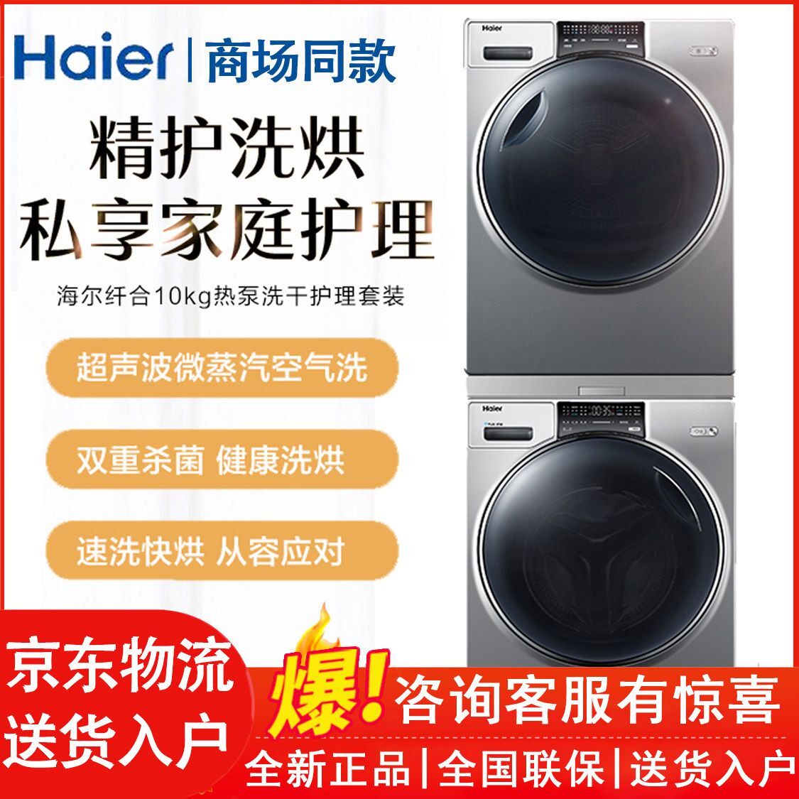 Haier fiber heat pump washing kit HBNS100-Q986U1 plus FAW10986LSU1 washing machine dryer