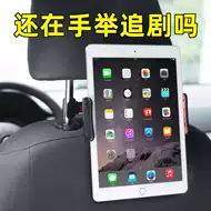 Ipad车用固定架子新品 Ipad车用固定架子价格 Ipad车用固定架子包邮 品牌 淘宝海外