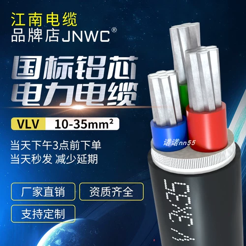 Jiangnan guobian aluminum cable cable yjlv vlv