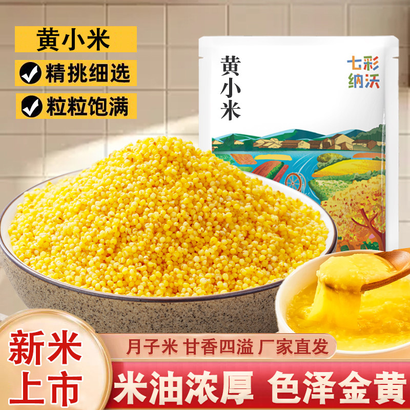 Yellow millet farm small glutinous porridge