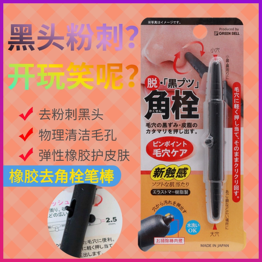 鼻角栓推荐 鼻角栓怎么用 鼻角栓价格 用法 淘宝海外