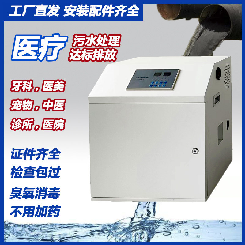 Compact Dental Disinfection Unit