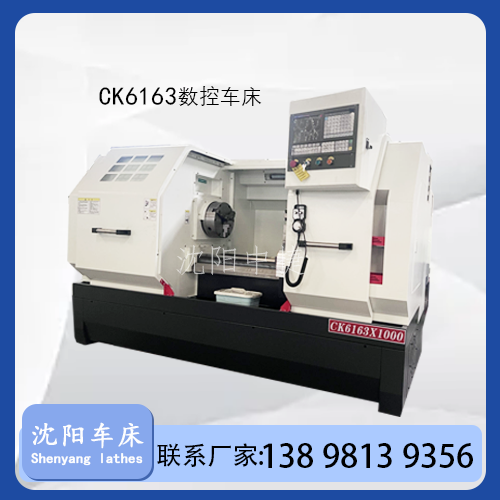 CNC lathe CK6163 Shenyang configuration