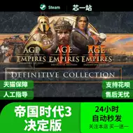 Steam帝国时代3 新人首单优惠推荐 21年6月 淘宝海外