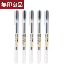 签到【全球购认证】无印良品中性笔3支
