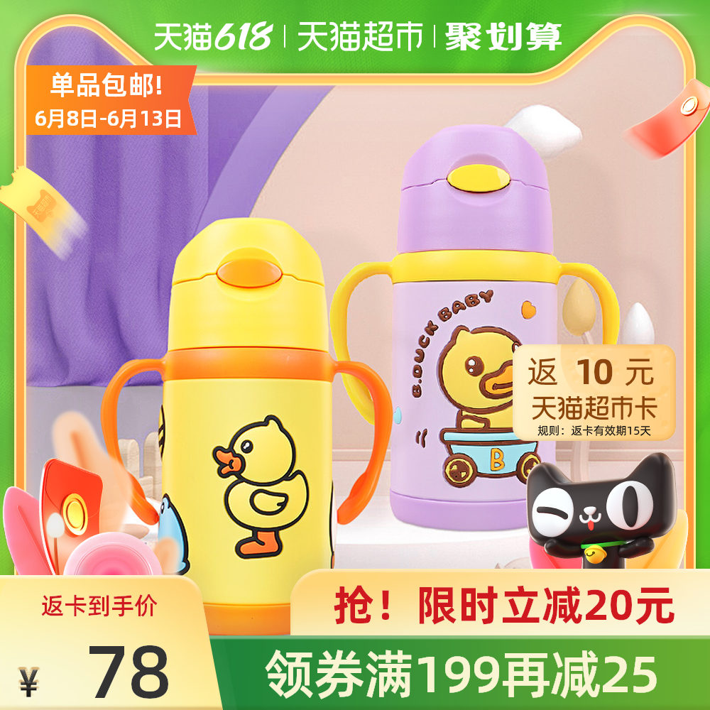 吸管保温杯300ml 新人首单优惠推荐 2021年6月 淘宝海外