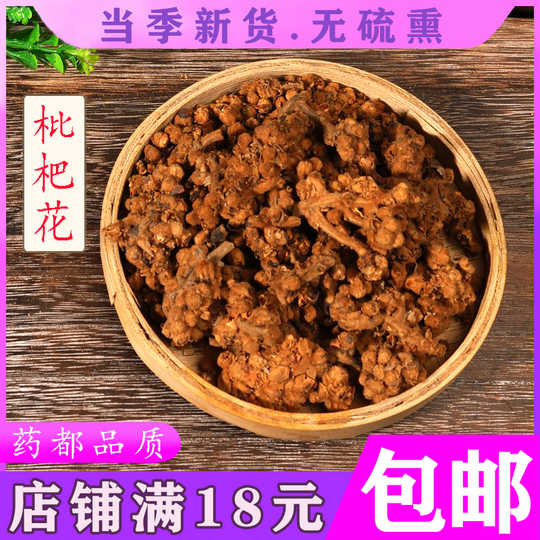 枇杷花花茶 新人首单优惠推荐 21年3月 淘宝海外