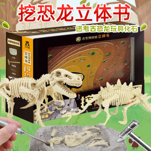 恐竜の化石を掘って挿入して楽しみましょう