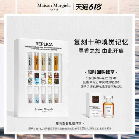 Margiela香水 新人首单优惠推荐 21年6月 淘宝海外