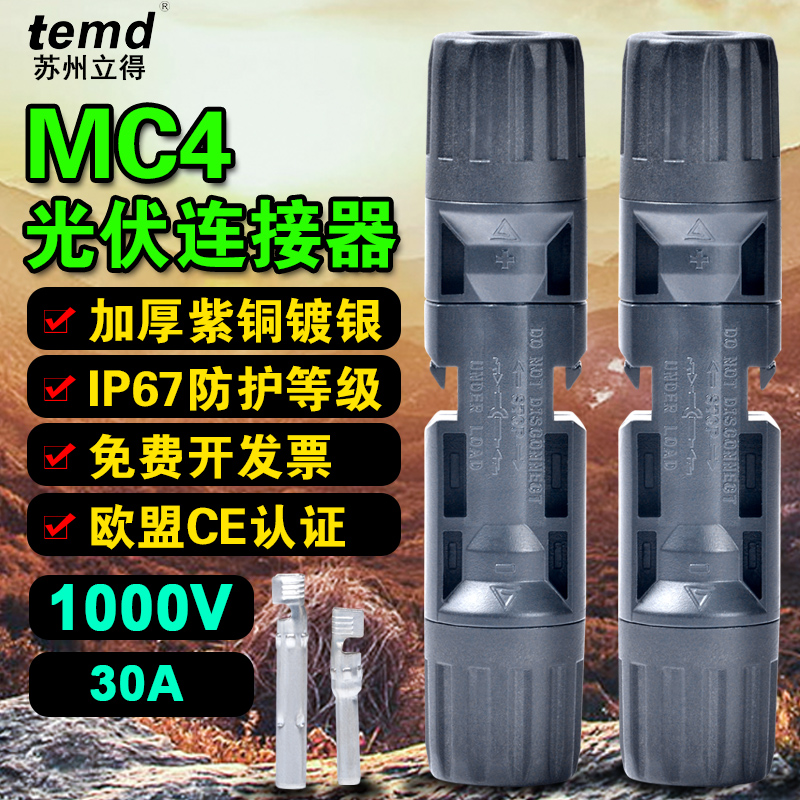 MC4 太陽光発電オスとメスプラグ mc4 コネクタ防水 IP67 ソーラーモジュール太陽光発電パネルコネクタコネクタヘッド