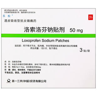 [3 boxes of free shipping] Lousong Losorifen sodium sodium post 50 mg*3 stickers*1 bag/box osteochidal arthritis muscle pain Anti -inflammatory and analgesic trauma causes swelling or pain, anti -inflammatory and analgesic