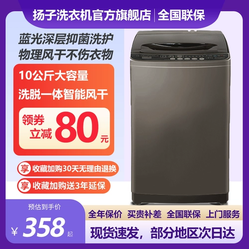 Янцзи 10 кг стиральная машина полная автоматическая домашняя волна колеса небольшие общежития Интеграция элюирования