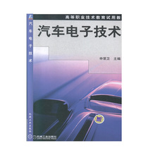 正版9成新图书汽车电子技术