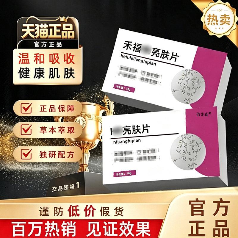 禾福乐HF亮肤片 禾福乐紫葡萄维生素e软胶囊呵护肌肤健康提亮正p