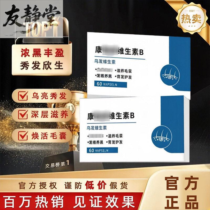 康/盛维生素B兴 乌发素星生物素黑发少中老年白发脱发固发正品y