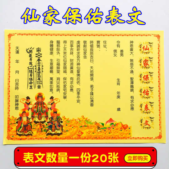 保佑符意思 保佑符圖片 保佑符下載 大全 淘寶海外