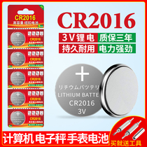 CR2016 button battery suitable for iron general car key electric car key intelligent remote control remote control battery computer motherboard weight weighing CR2016 round small grain 3v lithium electron