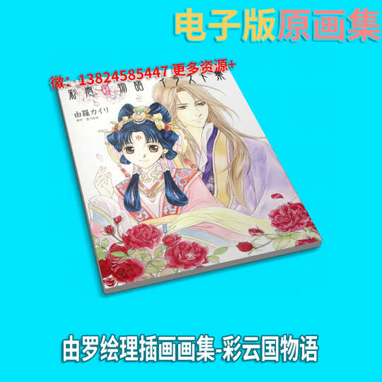 彩云国物语漫画 彩云国物语下载 彩云国物语动画 攻略 淘宝海外 彩云国物语漫画 彩云国物语下载 彩云国物语动画 攻略 淘宝海外
