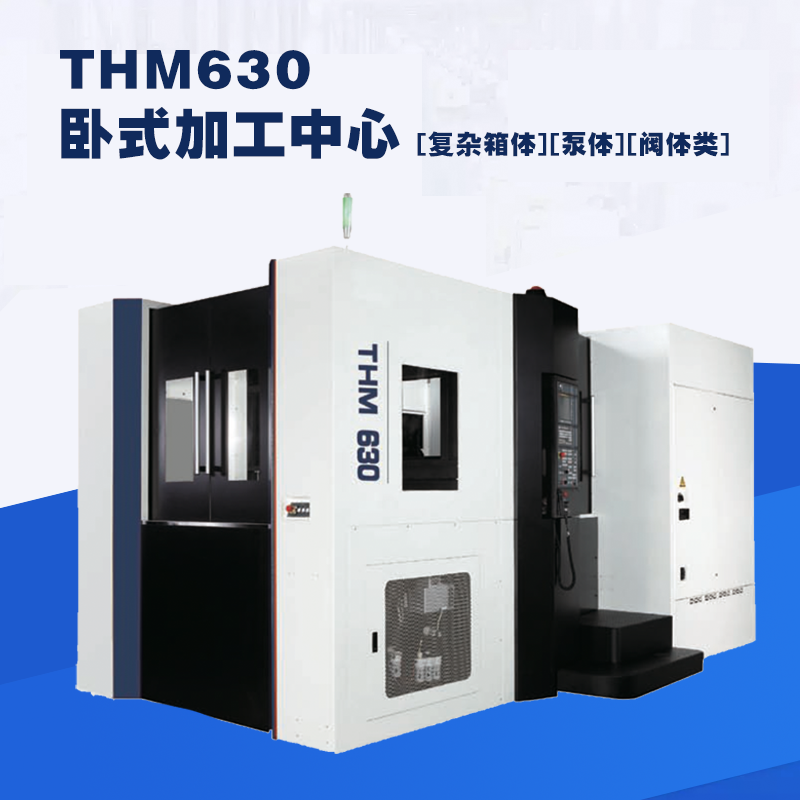 THM630 horizontal machining center CNC