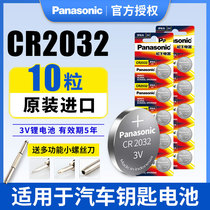 Panasonic button lithium battery CR2032 set-top box remote control electronic car key Weight scale pedometer watch suitable for BYD Toyota Volkswagen Benz Buick Honda original import