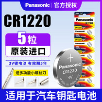Panasonic CR1220 button battery 3V kia krimaya gentry car key remote control lithium top light electronic japan original imported toy blood sugar gauge Thermometer Sky Cat Box