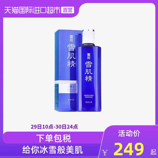 雪肌精保湿补水成分 雪肌精保湿补水价格 雪肌精保湿补水怎么用 好用吗 淘宝海外