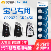 170 Philips CR2032 CR2450 button battery BMW car key remote control 3V lithium main X1 X1 X3 X5X6mini X5X6mini front three series 320