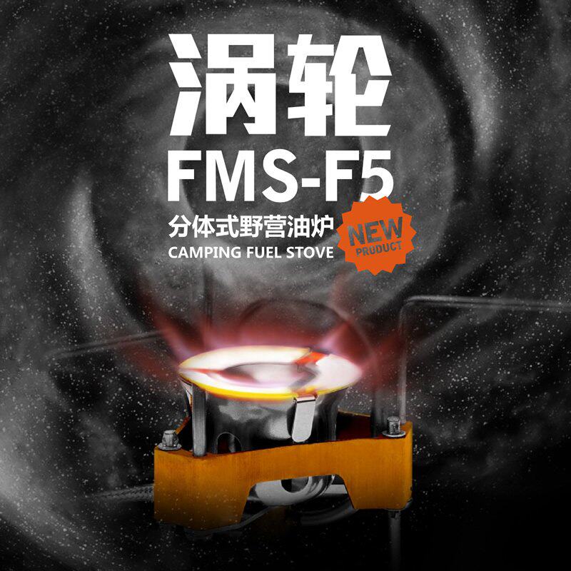 Huo Feng Outdoor Stove