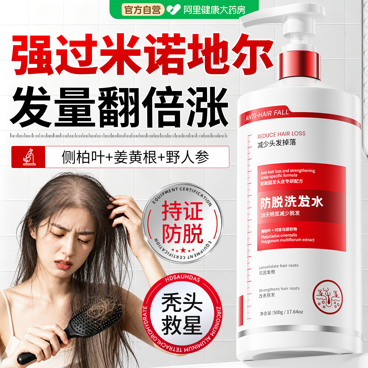 侧柏叶生姜洗发水防脱生育发控油蓬松增密发去屑止痒男女洗头膏露