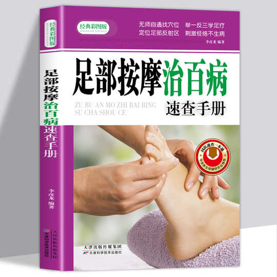 21 脚底按摩书人气热卖榜推荐 淘宝海外