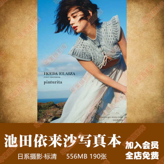 电子图片写真 新人首单优惠推荐 淘宝海外 电子图片写真 新人首单优惠推荐 淘宝海外