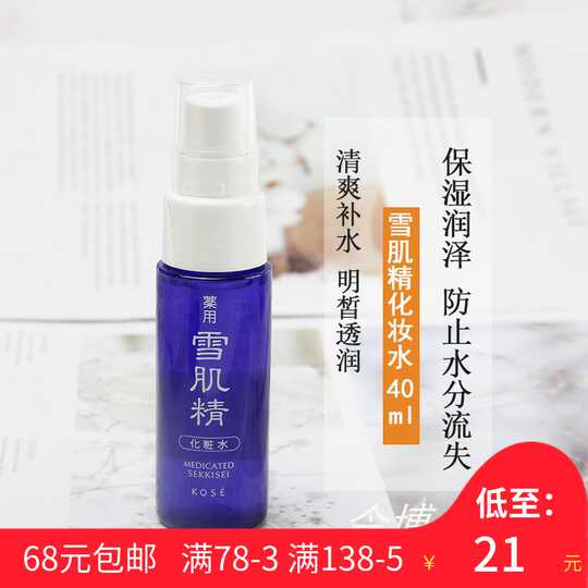 雪肌精爽肤水成分 雪肌精爽肤水价格 雪肌精爽肤水怎么用 好用吗 淘宝海外