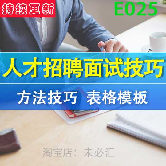 面试技巧流程 面试技巧中心 面试技巧意思 有哪些 淘宝海外