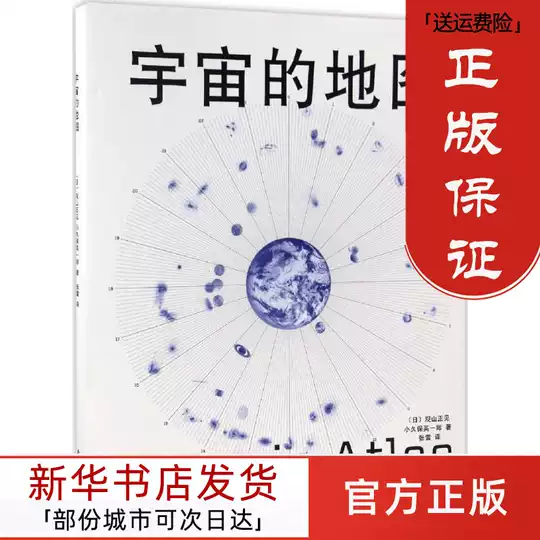 宇宙的地图书意思 宇宙的地图书推荐 宇宙的地图书中国 下载 淘宝海外 宇宙的地图书意思 宇宙的地图书推荐 宇宙的地图书中国 下载 淘宝海外