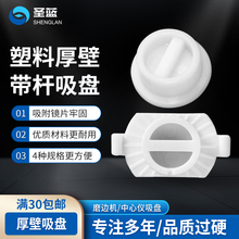 Glasses automatic edging machine plastic suction cup small Jinggong Jinglian Xinyuan Xiongbo suction cup eye accessories