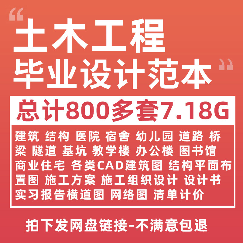 Civil engineering graduation design complete