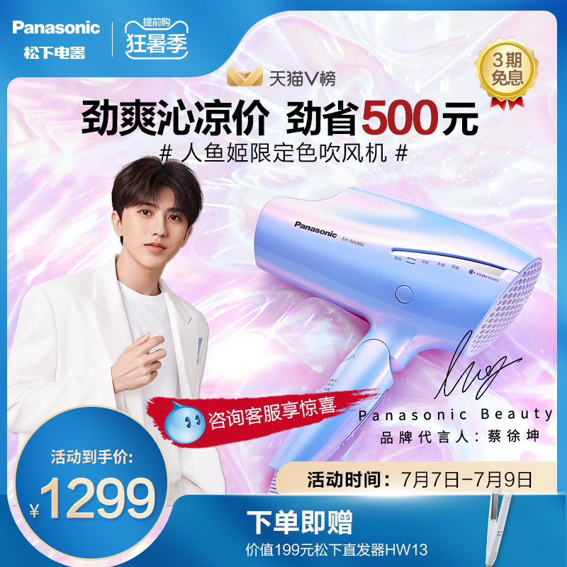 Panasonic hair dryer household water ion Nanoyi high-power limited edition Mermaid Ji hair dryer NA98Q