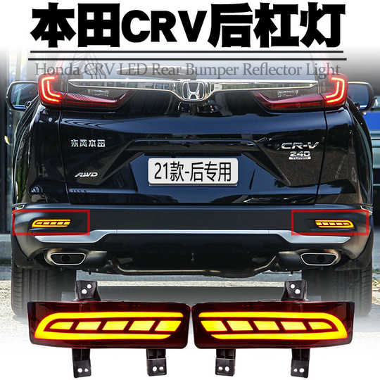 本田crv刹车灯 新人首单优惠推荐 淘宝海外