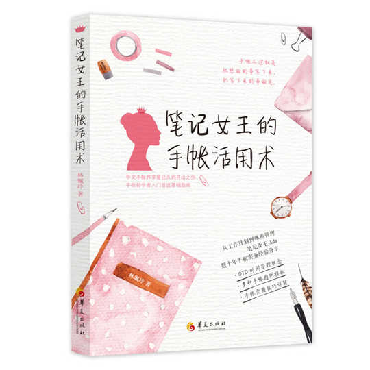 21 笔记女王的手帐人气热卖榜推荐 淘宝海外