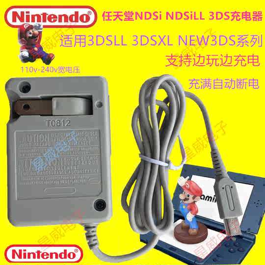 3ds充电线价格 3ds充电线香港 3ds充电线改造 价钱 淘宝海外 3ds充电线价格 3ds充电线香港 3ds充电线改造 价钱 淘宝海外