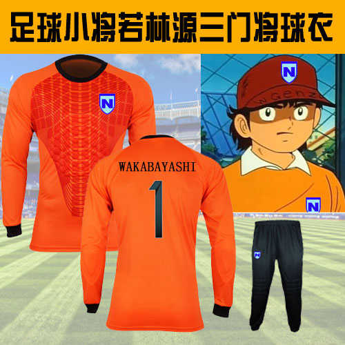 足球小將小子南葛隊門將若林源三球衣守門員足球服長袖長褲小翼 足球小將小子南葛隊門將若林源三球衣守門員足球服長袖長褲小翼