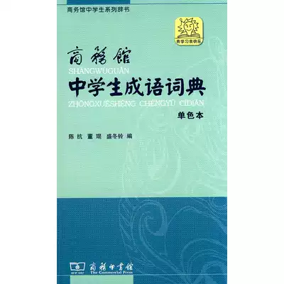 中学生成语典 新人首单优惠推荐 21年6月 淘宝海外