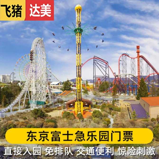 富士急 新人首单优惠推荐 21年4月 淘宝海外 富士急 新人首单优惠推荐 21年4月 淘宝海外